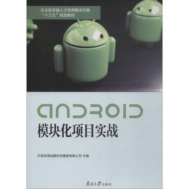 Android模塊化