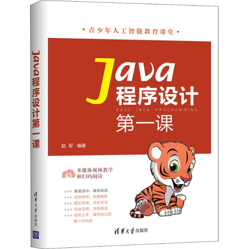Java程序設計第一課