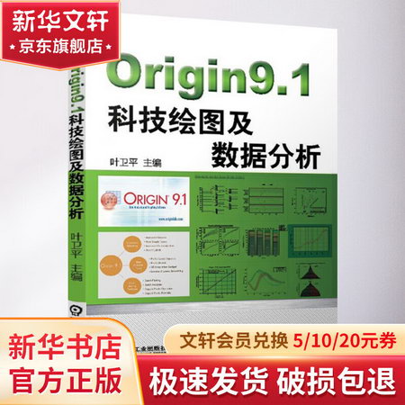 ORIGIN9.1科技繪圖及數據分析