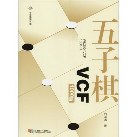 五子棋VCF1000