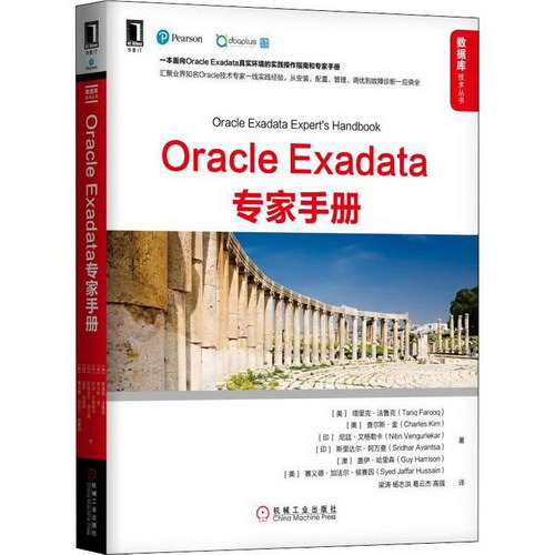 Oracle Exadata專家手冊