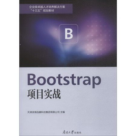 Bootstrap項目實戰