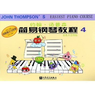 約翰.湯普森簡易鋼琴教程4