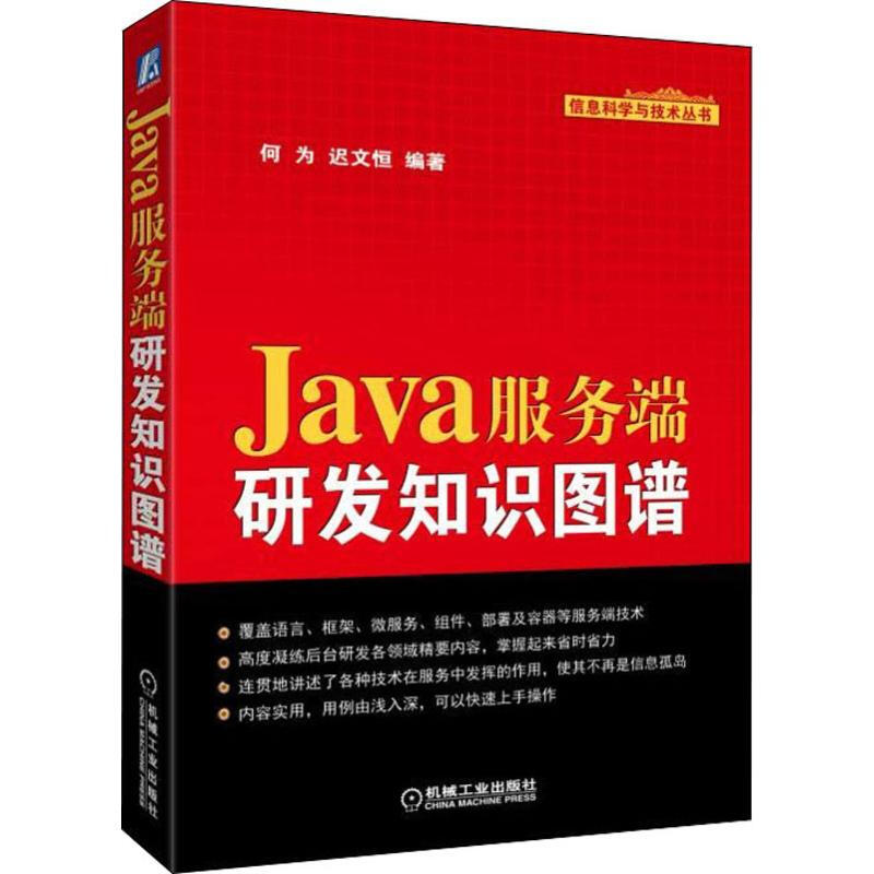Java服務端研發知