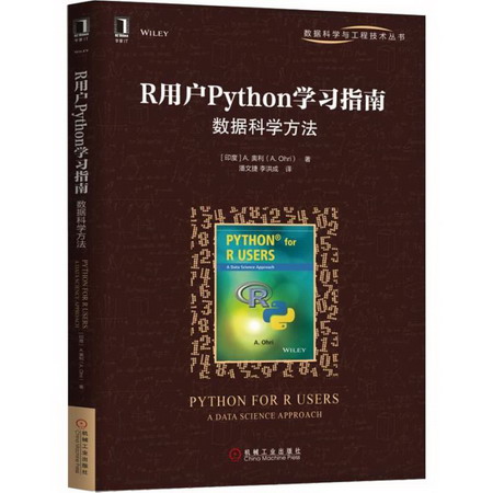 R用戶Python學習指南 數據科學方法
