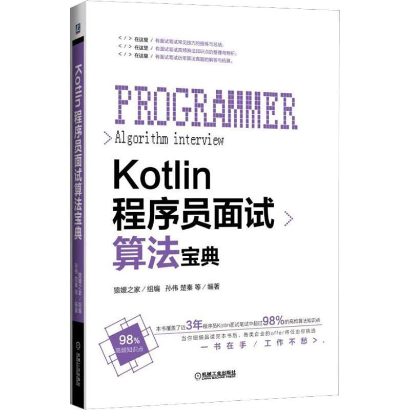Kotlin程序員面試算法寶典