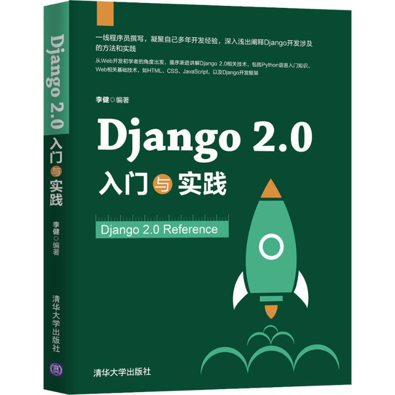 Django 2.0入門與實踐