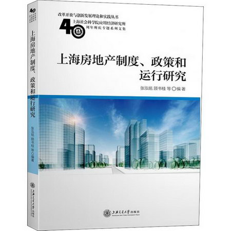 上海房地產制度、政策
