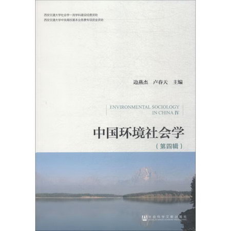 中國環境社會學 第4