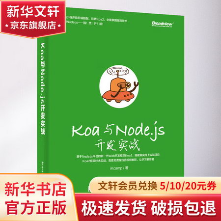 Koa與Node.js開發實戰