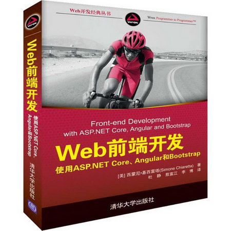 WEB前端開發 使用ASP.NET Core、Angular和Bootstrap