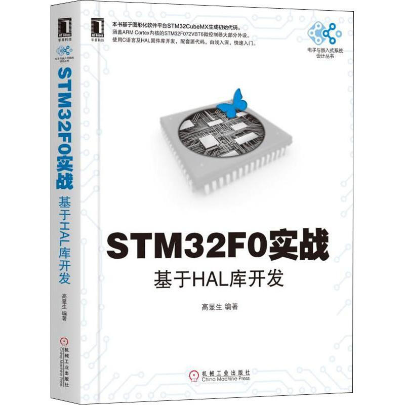 STM32F0實戰 基於HAL庫開發