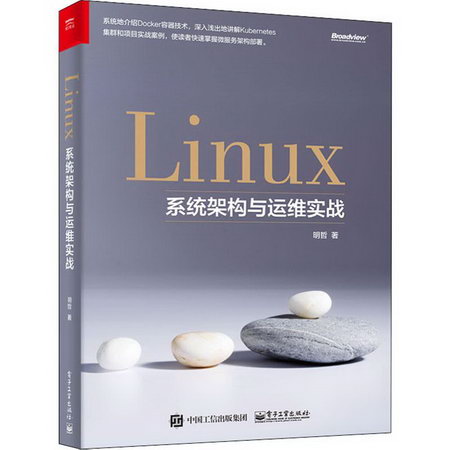 Linux繫統架構與