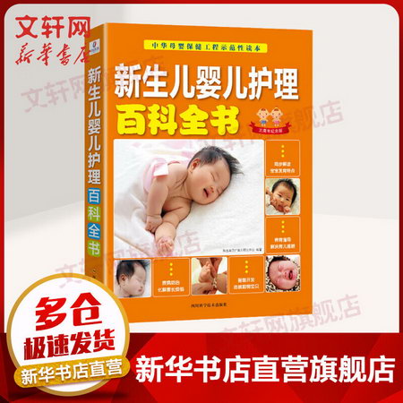 新生兒嬰兒護理百科全書 5周年紀念版