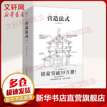 營造法式 一部完整而切於今用的建築美學與技術全書 中國古代物質