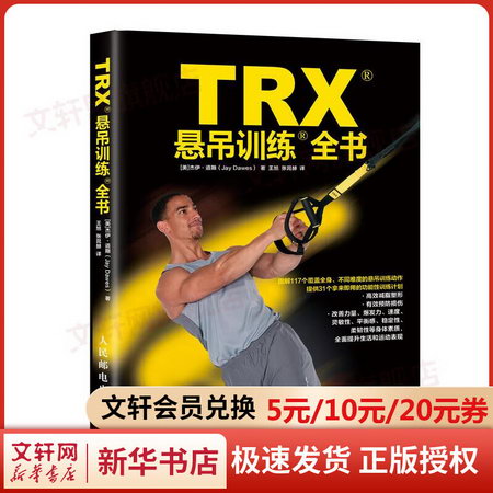 TRX懸弔訓練全書