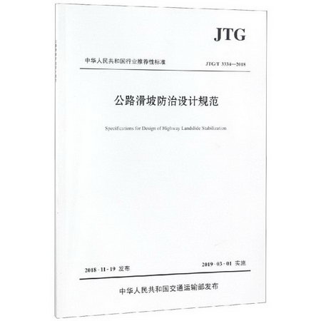 JTG/T3334-