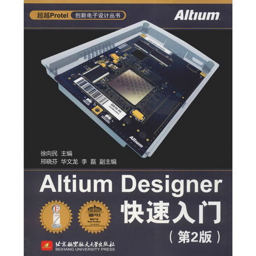 Altium Designer快速入門(第2版)