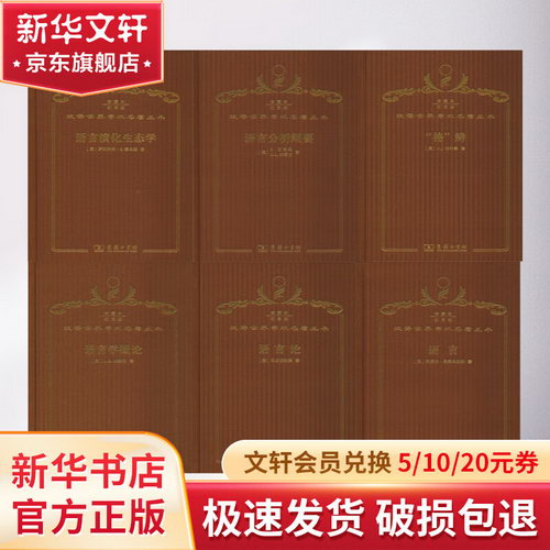 漢譯世界學術名著叢書 120年紀念版 珍藏本(15冊)