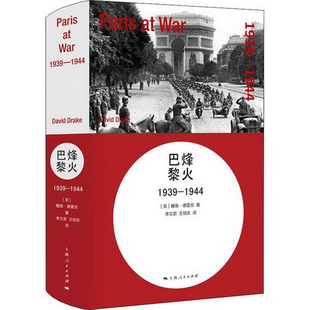 烽火巴黎 1939-