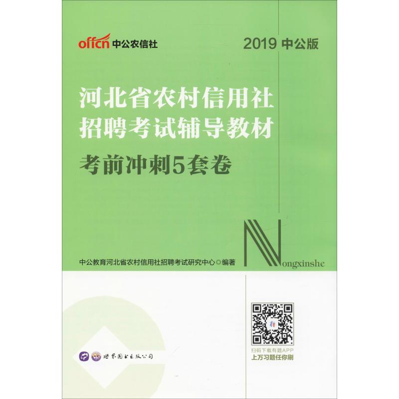 中公農信社 河北省農