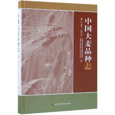 (1986-2015)中國大麥品種志