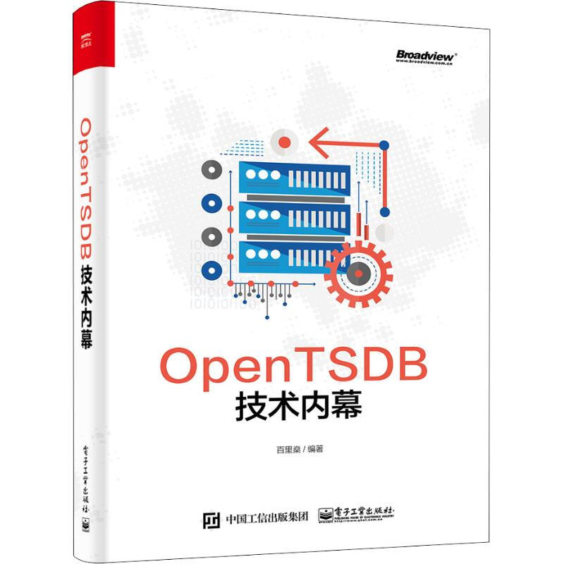 OpenTSDB技術