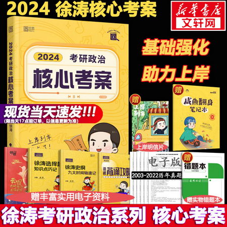 2024考研政治 徐