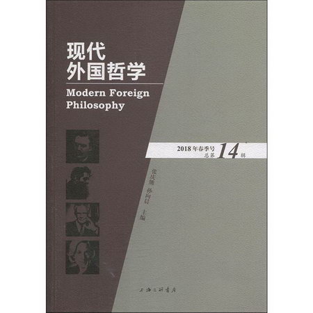 現代外國哲學 201