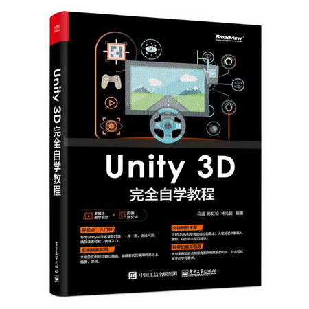 UNITY 3D完全自學教程