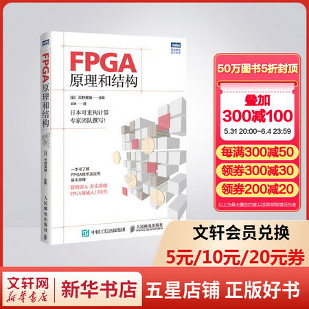FPGA原理和結構