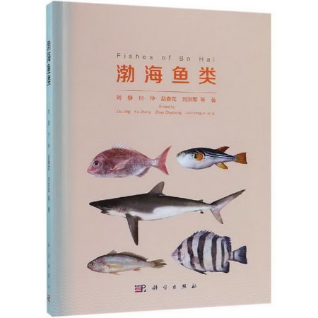 渤海魚類