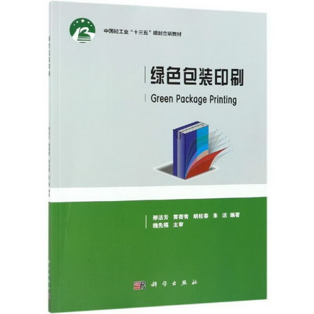 綠色包裝印刷