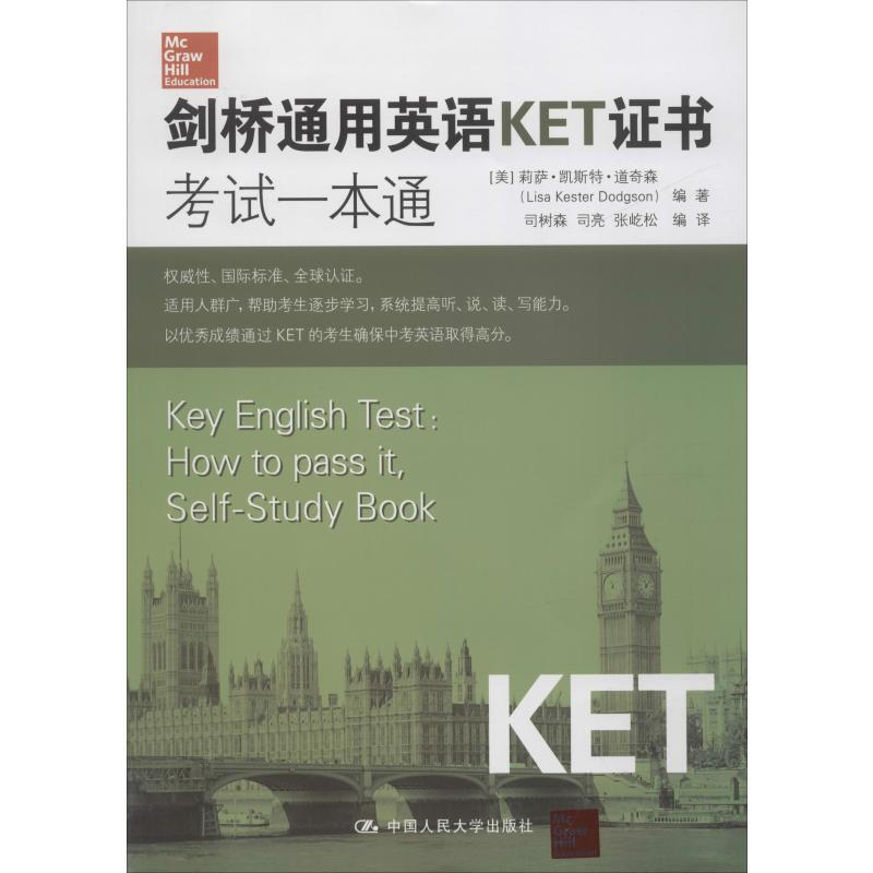 劍橋通用英語KET證