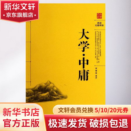 大學·中庸 閱讀無障礙本