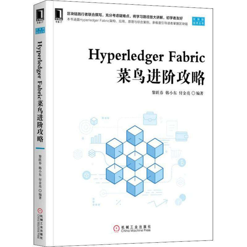 Hyperledger Fabric菜鳥進階攻略