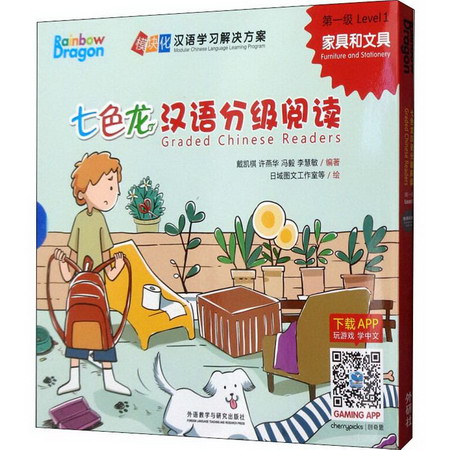 七色龍漢語分級閱讀 第1級 家具和文具(5冊)