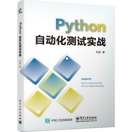Python自動化測