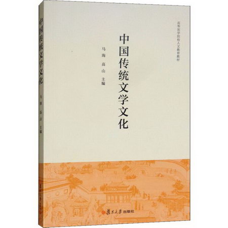 中國傳統文學文化