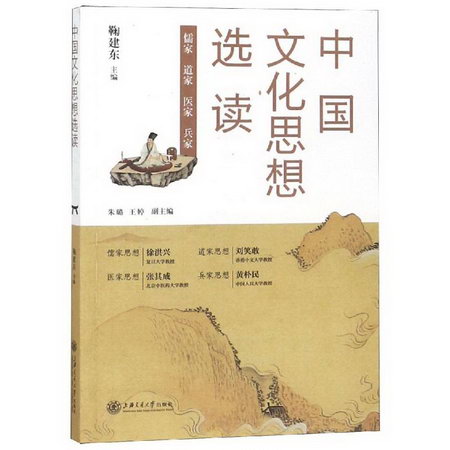 中國文化思想選讀