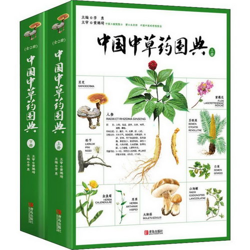 中國中草藥圖典(全2冊)