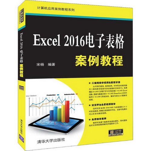 Excel 2016電子表格案例教程