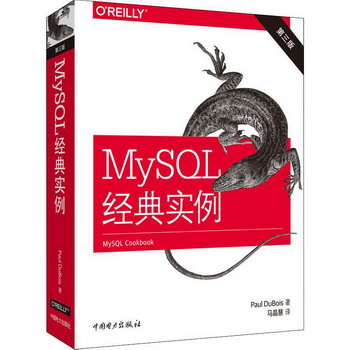 MySQL經典實例 第3版