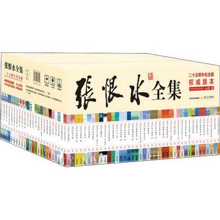 張恨水全集 25周年紀念版(64冊)