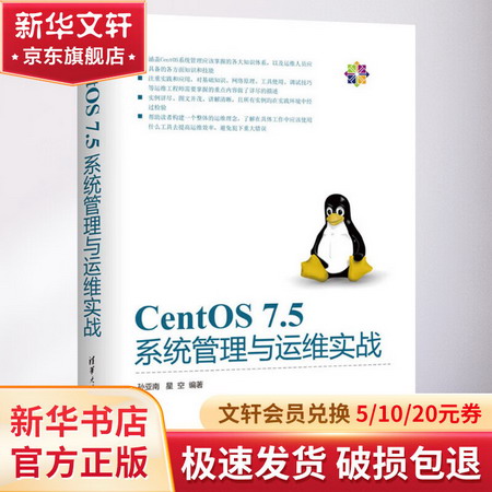 CentOS 7.5