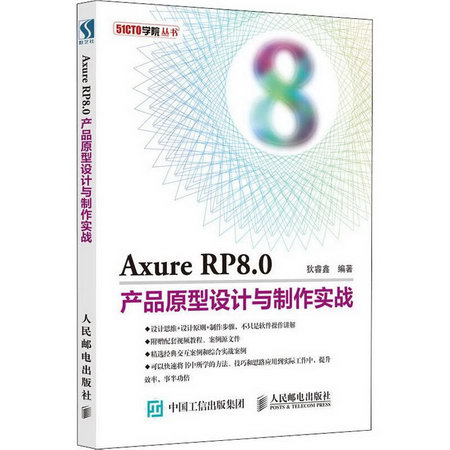 Axure RP8.