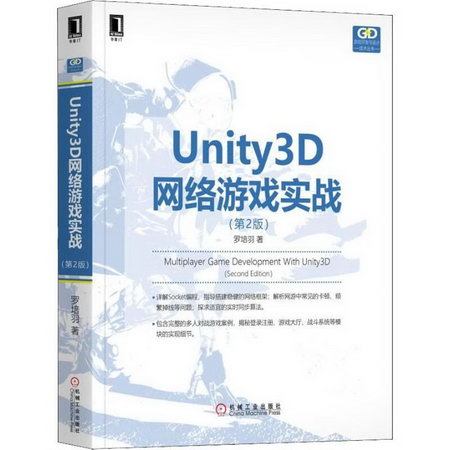 Unity3D網絡遊戲實戰(第2版)