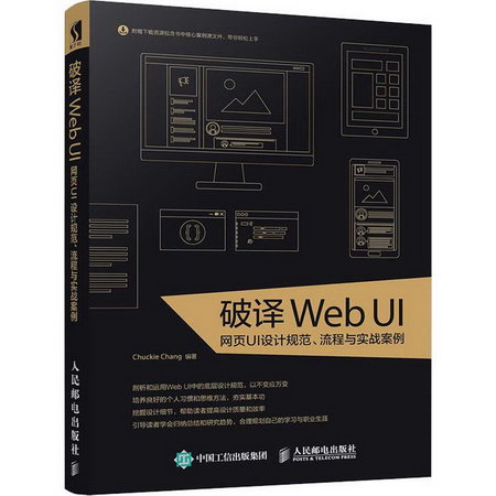 破譯Web UI 網頁UI設計規範、流程與實戰案例