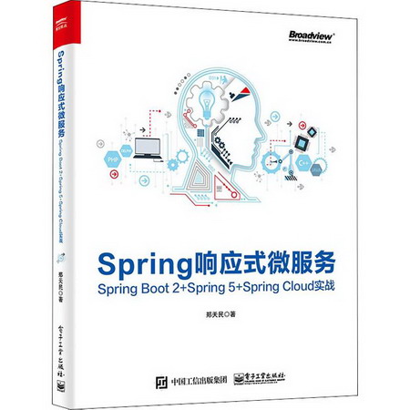 Spring響應式微服務:Spring Boot 2+Spring 5+Spri