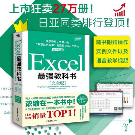 Excel最強教科書
